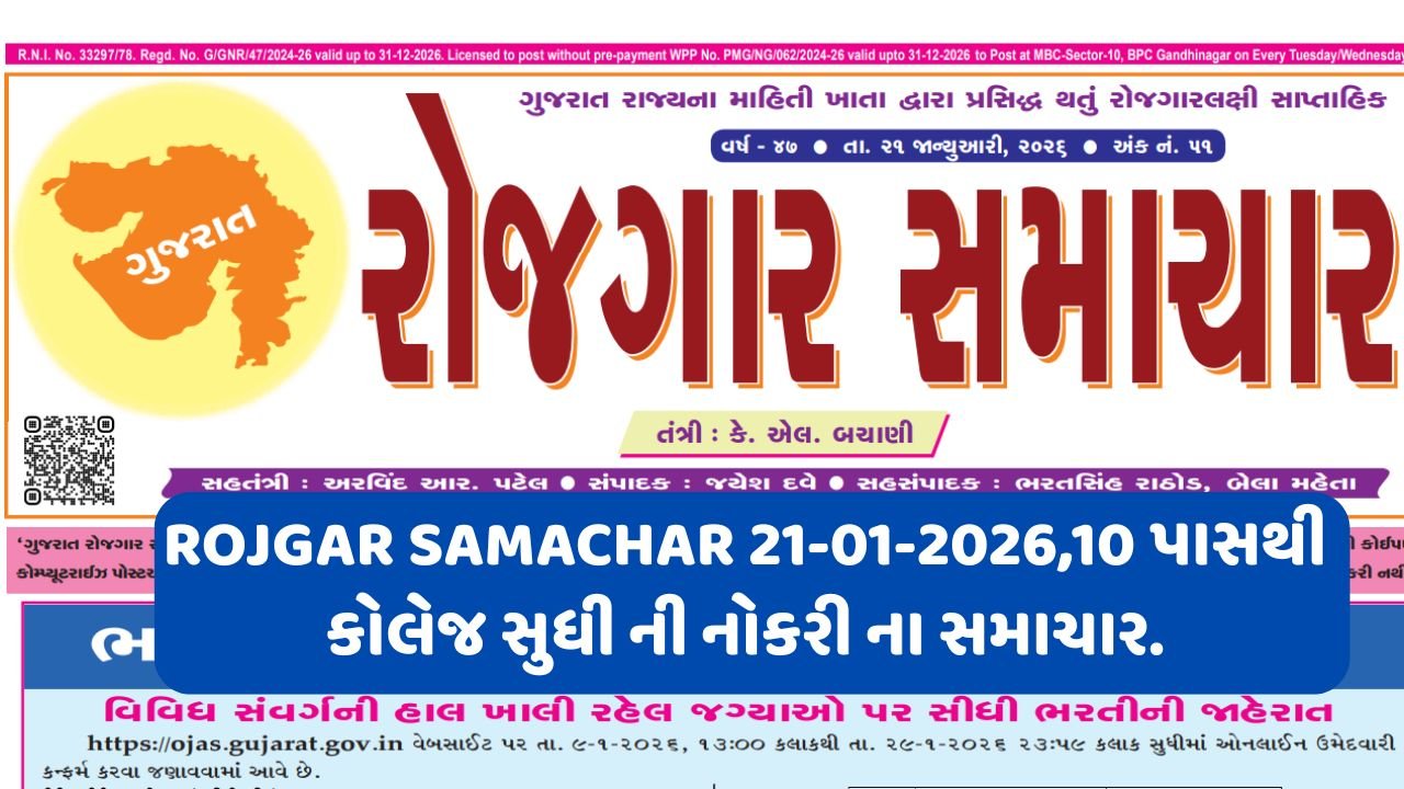 ROJGAR SAMACHAR 21-01-2026