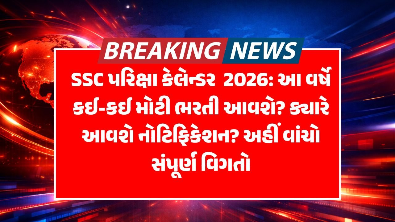 SSC Exam Calendar 2026