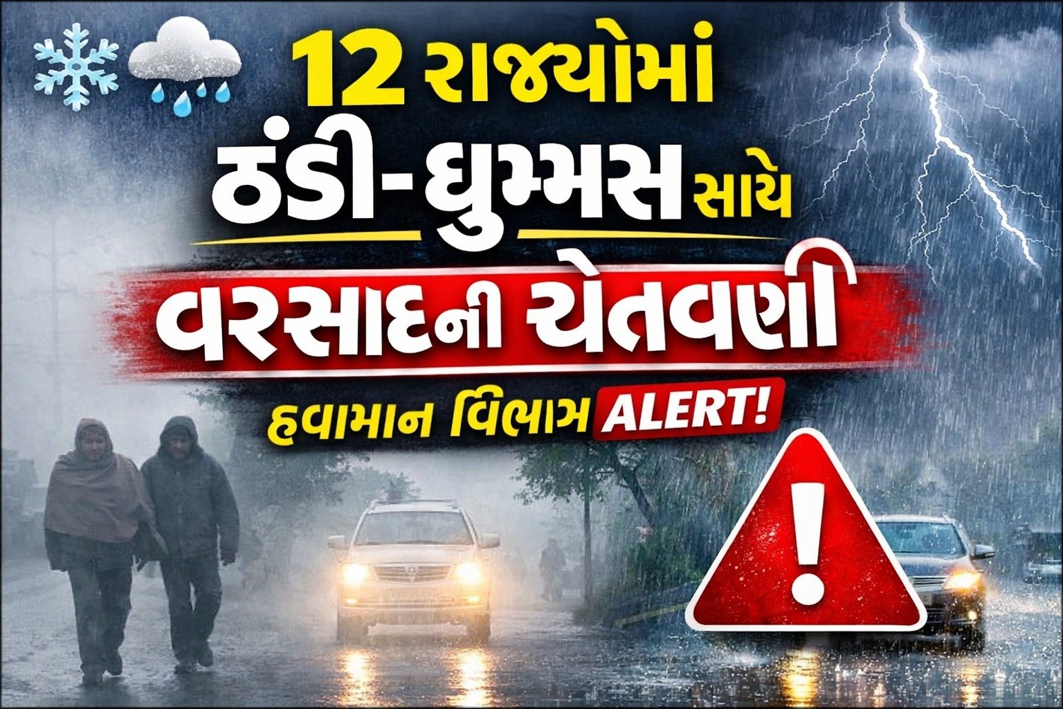 આજનું હવામાન