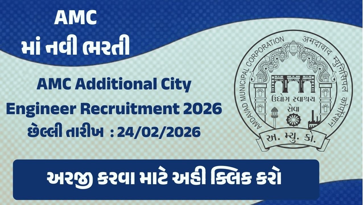 AMC Additional City Engineer Recruitment 2026,