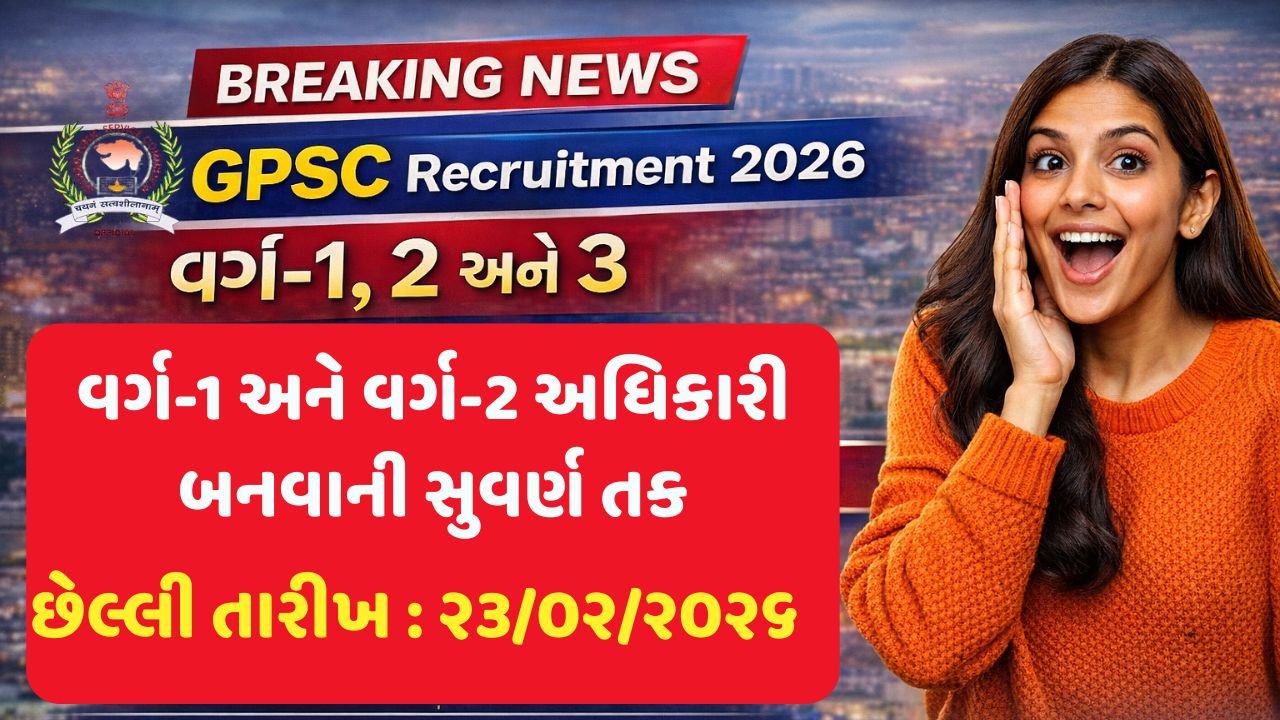 GPSC Recruitment 2026