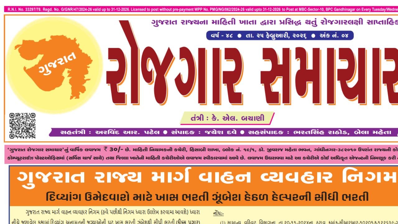 ROJGAR SAMACHAR 25-02-2026