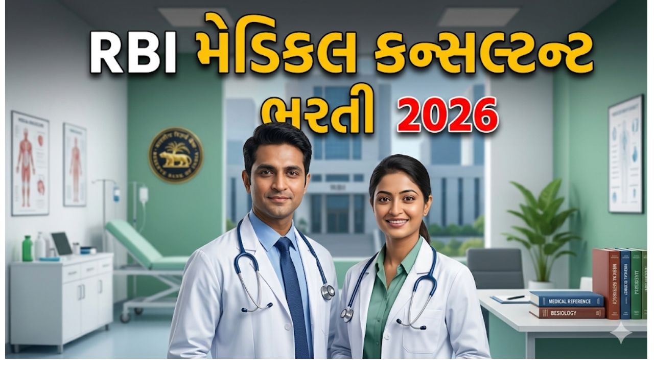 RBI Medical Consultant Recruitment 2026