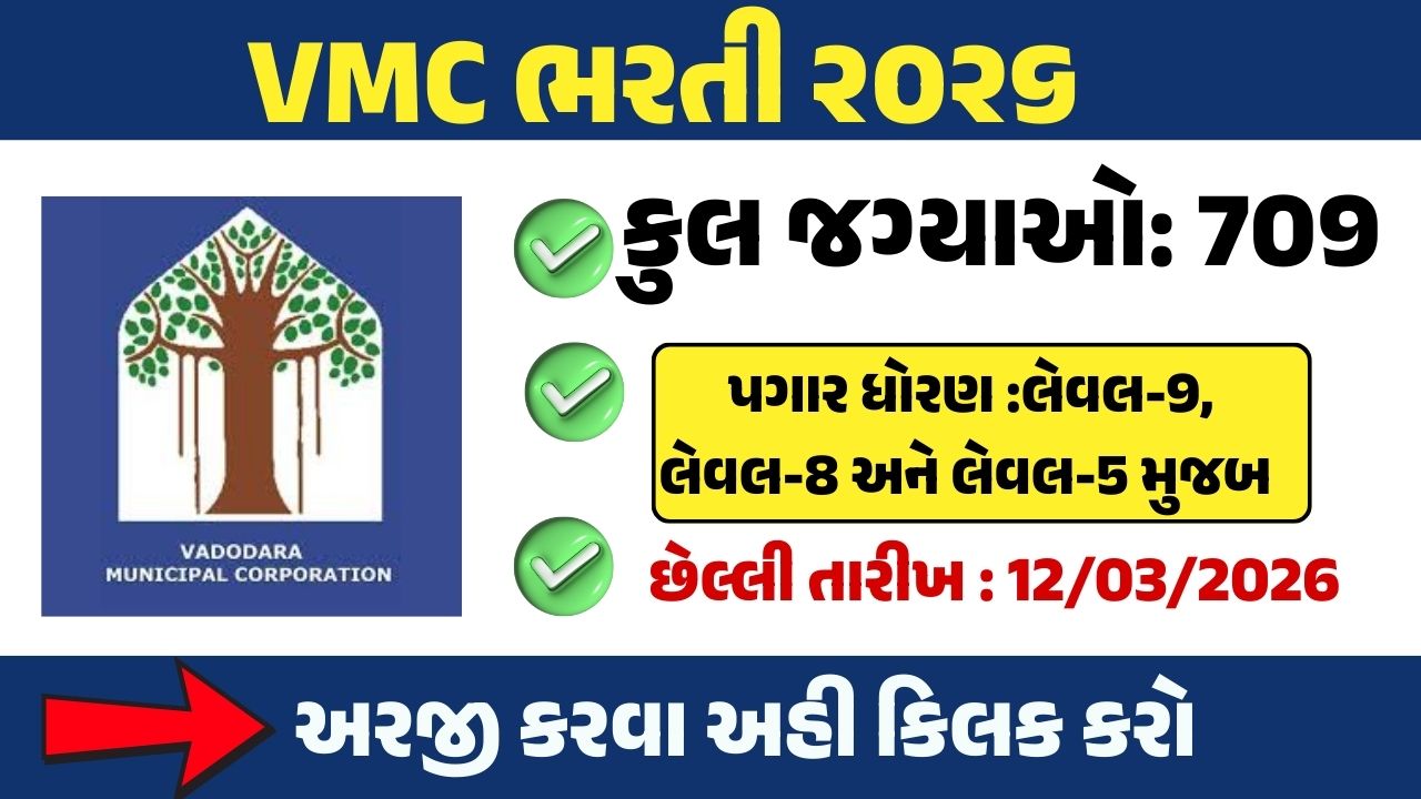 VMC Recruitment 2026