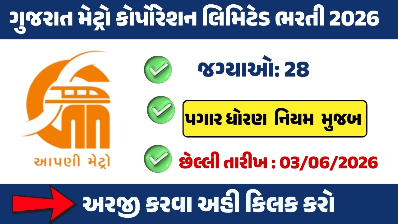 GMRC Recruitment 2026