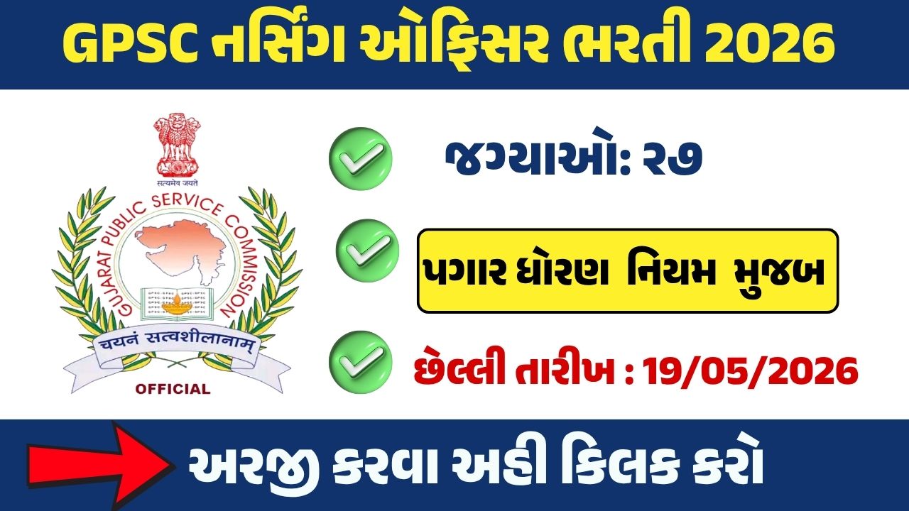 GPSC Nursing Officer Recruitment 2026