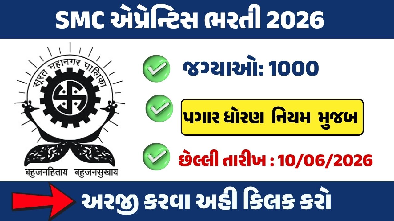 SMC Apprentice Recruitment 2026