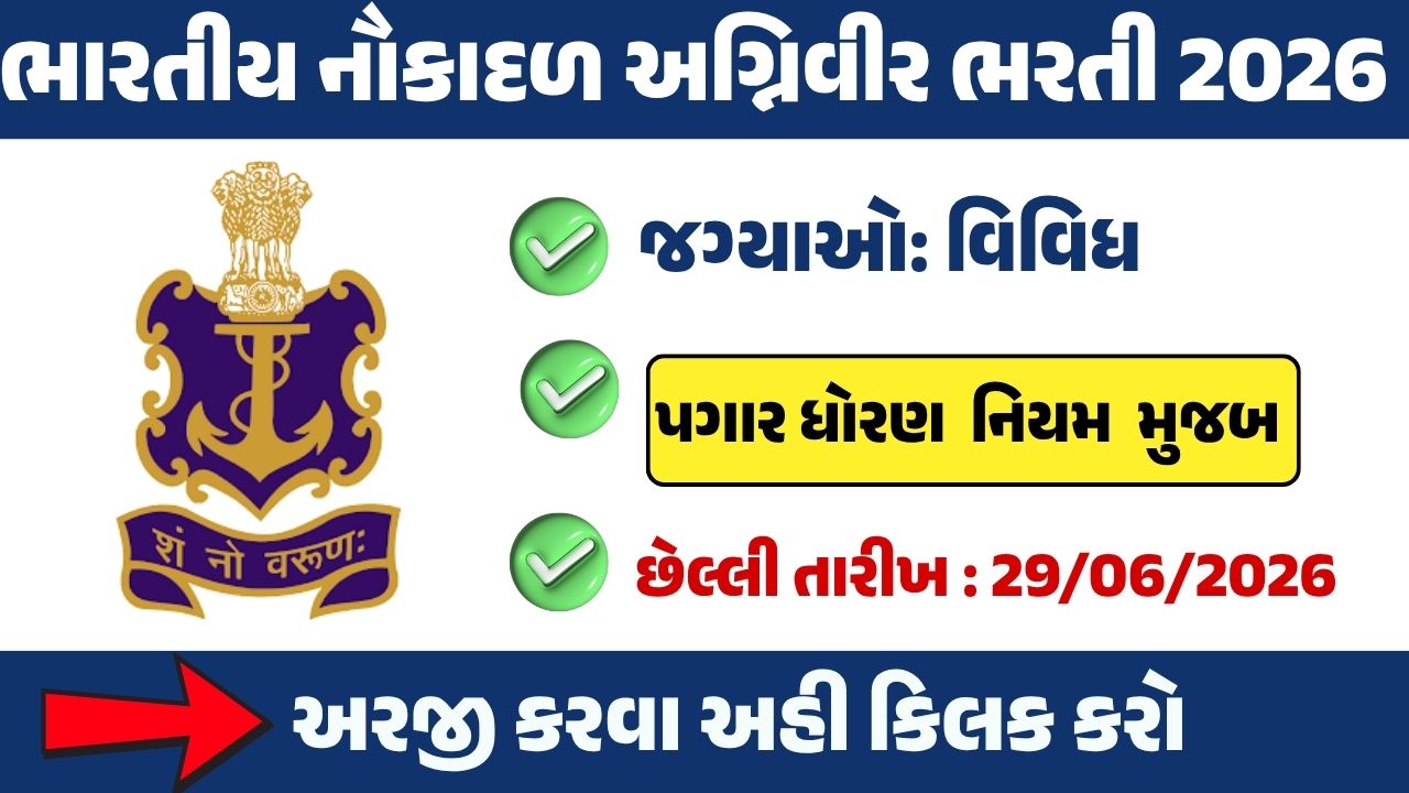 Indian Navy Agniveer Recruitment 2026