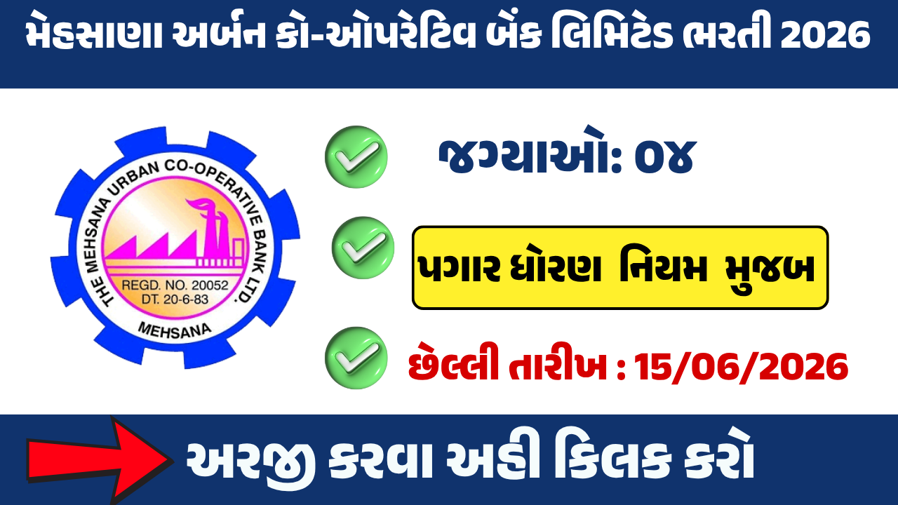 Mehsana Urban Co-Operative Bank Recruitment 2026